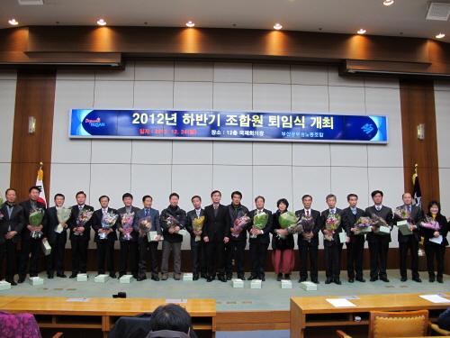 2012년도 하반기 조합원 퇴임식